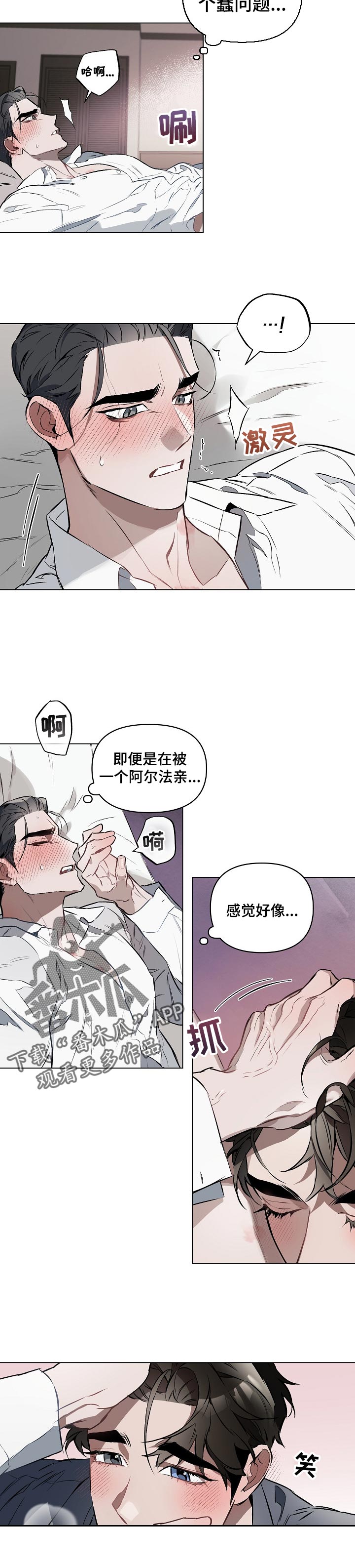 约定周蕙原唱漫画,第24章：你的理想型4图
