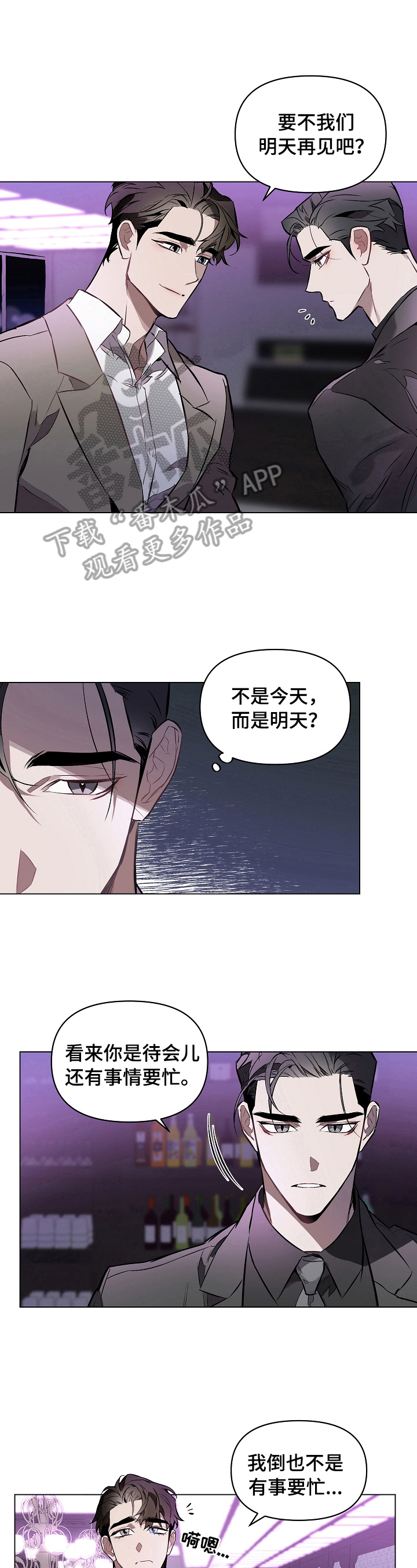 约定exo漫画,第16章：明天再见5图