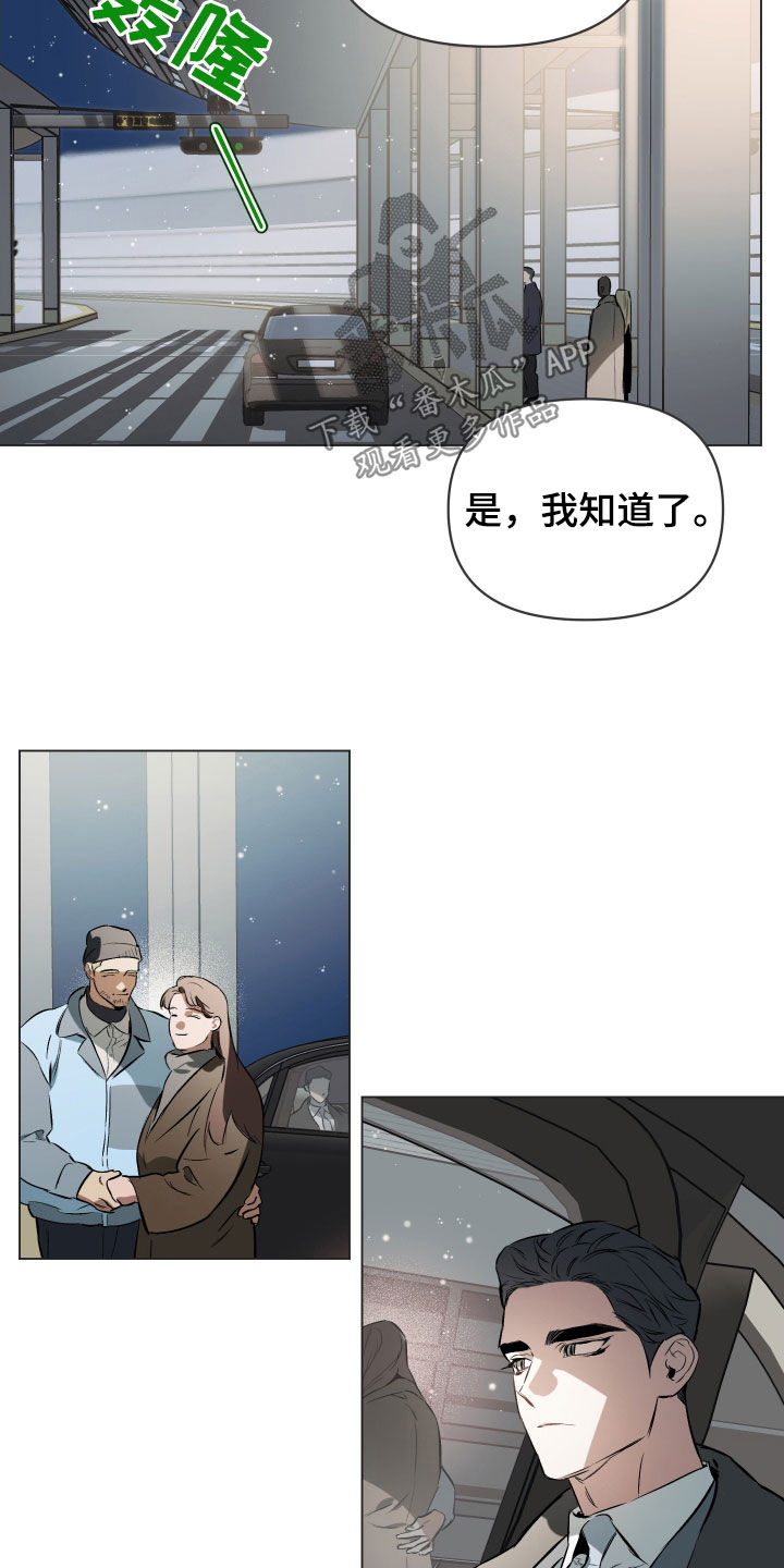 约定关系免费漫画,第139章：【第二季】慢慢来5图