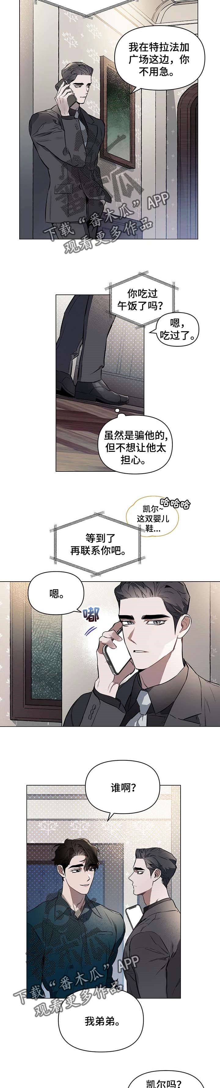 约定管辖某地各级法院漫画,第49章：是我冒昧了2图