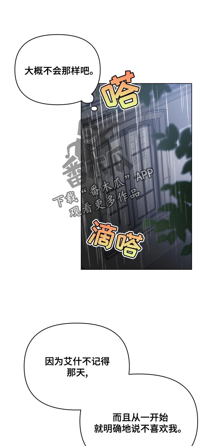 约定关系免费阅读漫画漫画,第104章：【第二季】流泪1图