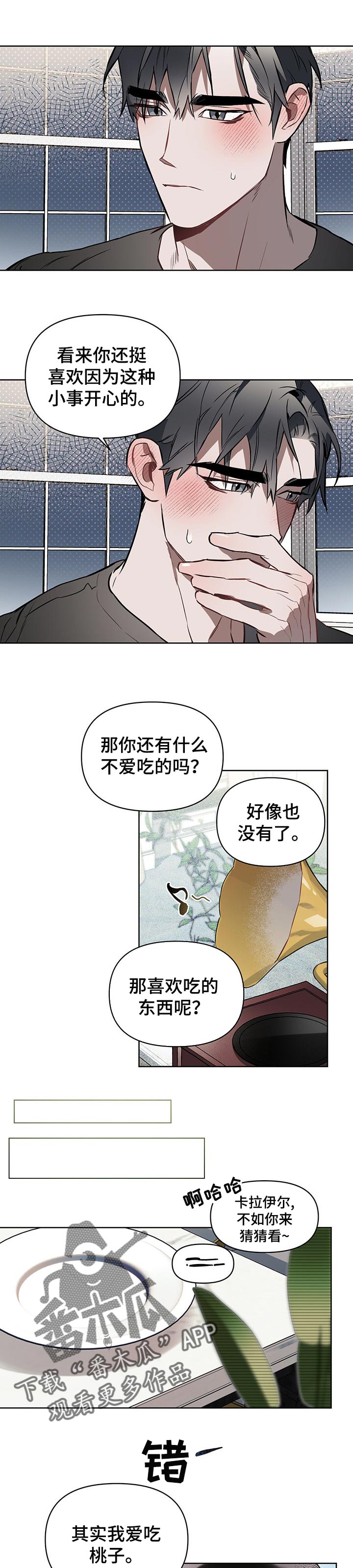 约定关系漫画原著漫画,第41章：一直品尝3图