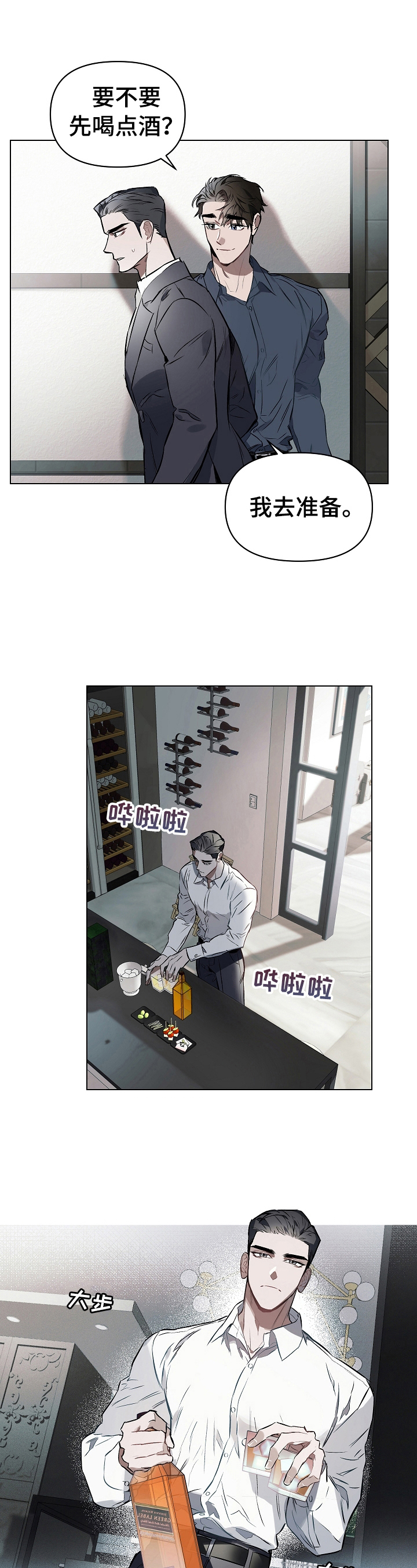 约定关系漫画免费阅读完整无删减全文漫画,第19章：叫名字3图