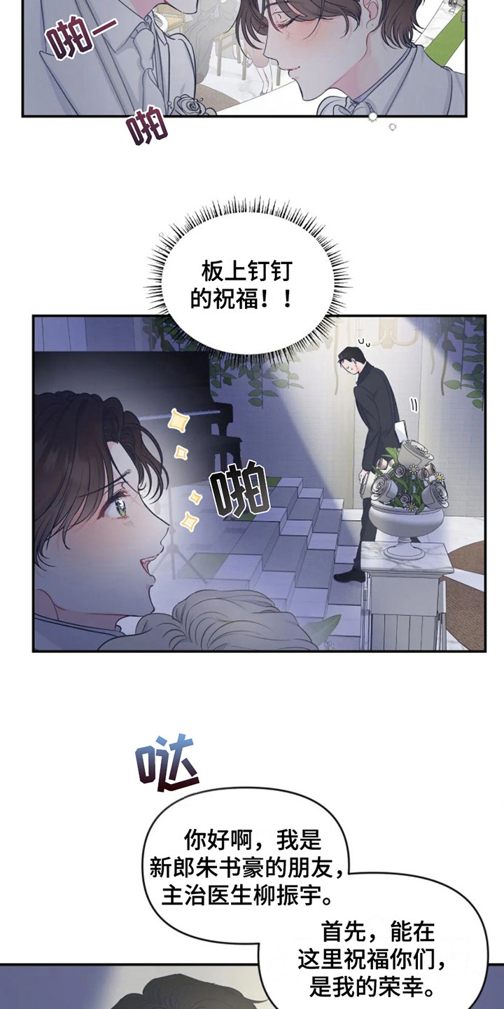 爱情反转知乎漫画,第2章：祝福5图
