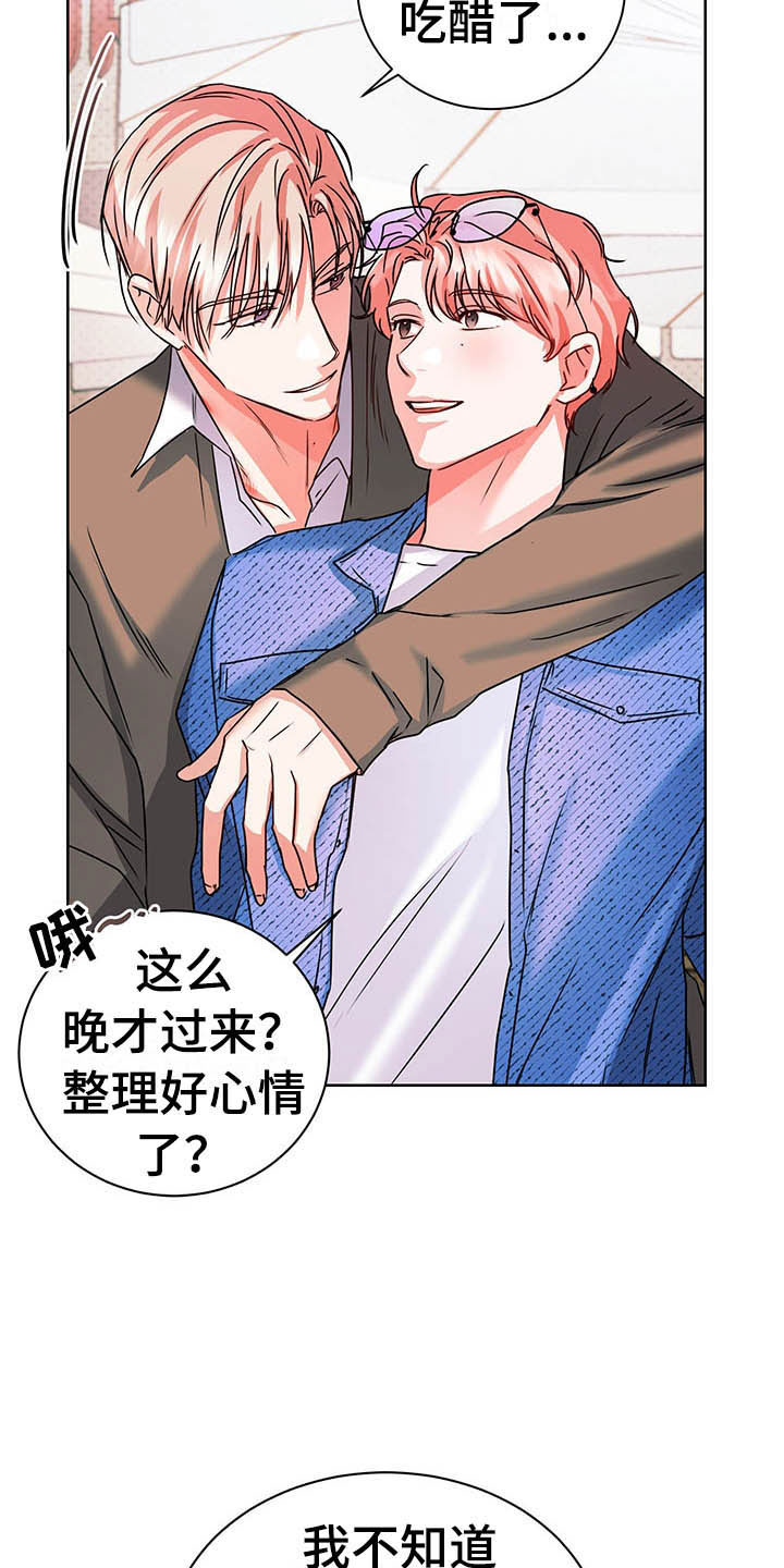 柠檬夹心饼干日本进口漫画,第11章：醋意盎然3图