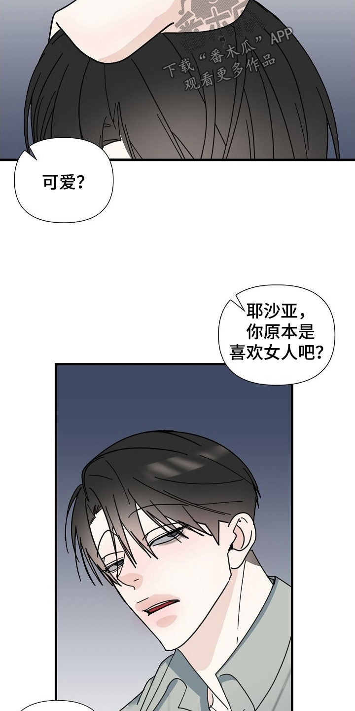 第80章：【第二季】我们结婚吧2