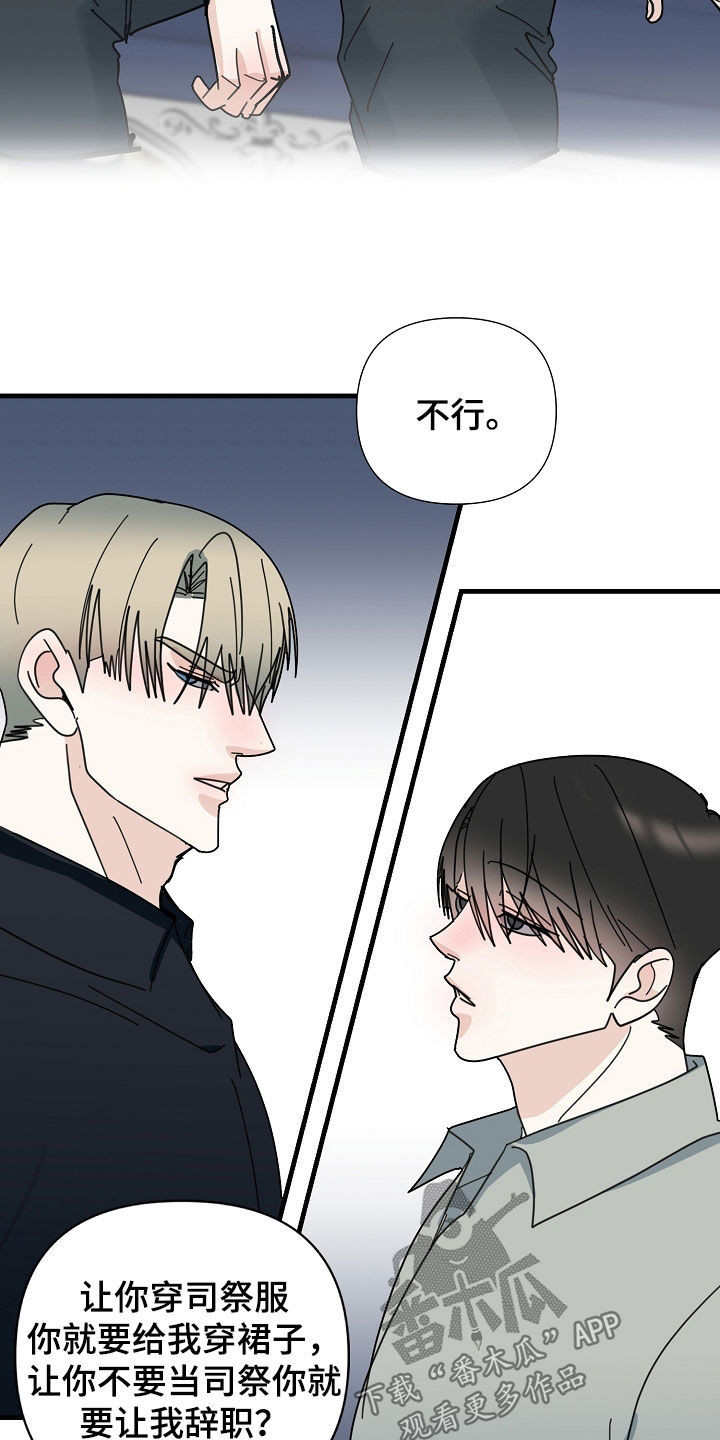 恶贯满盈的人漫画,第82章：【第二季】执着2图