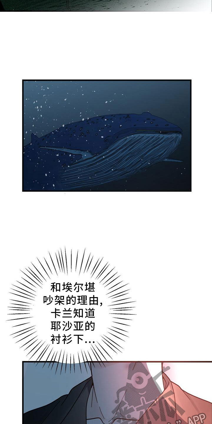 恶贯满盈剧本杀角色技能漫画,第47章：【第二季】白费功夫4图