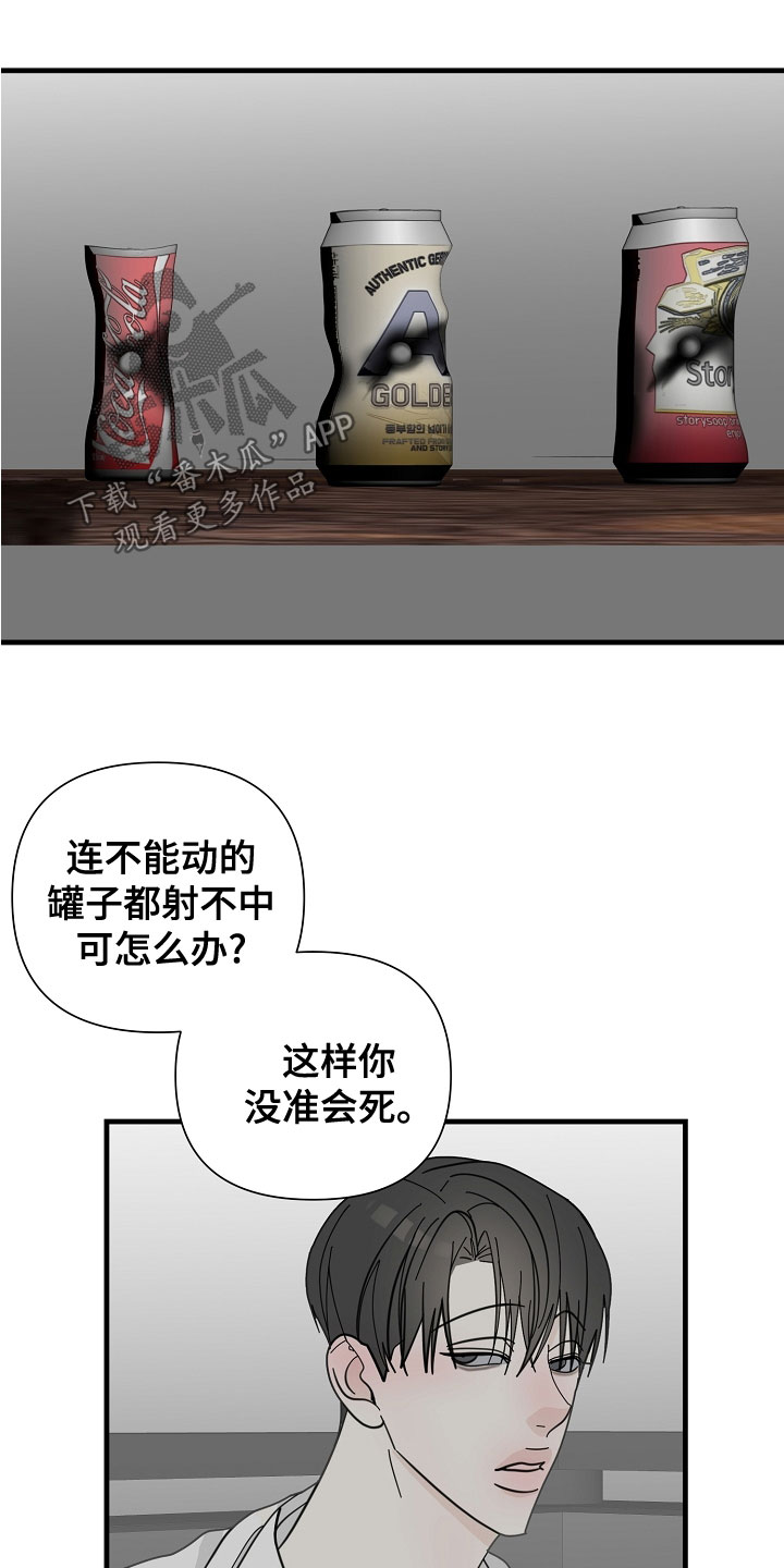 第56章：【第二季】蠢货3