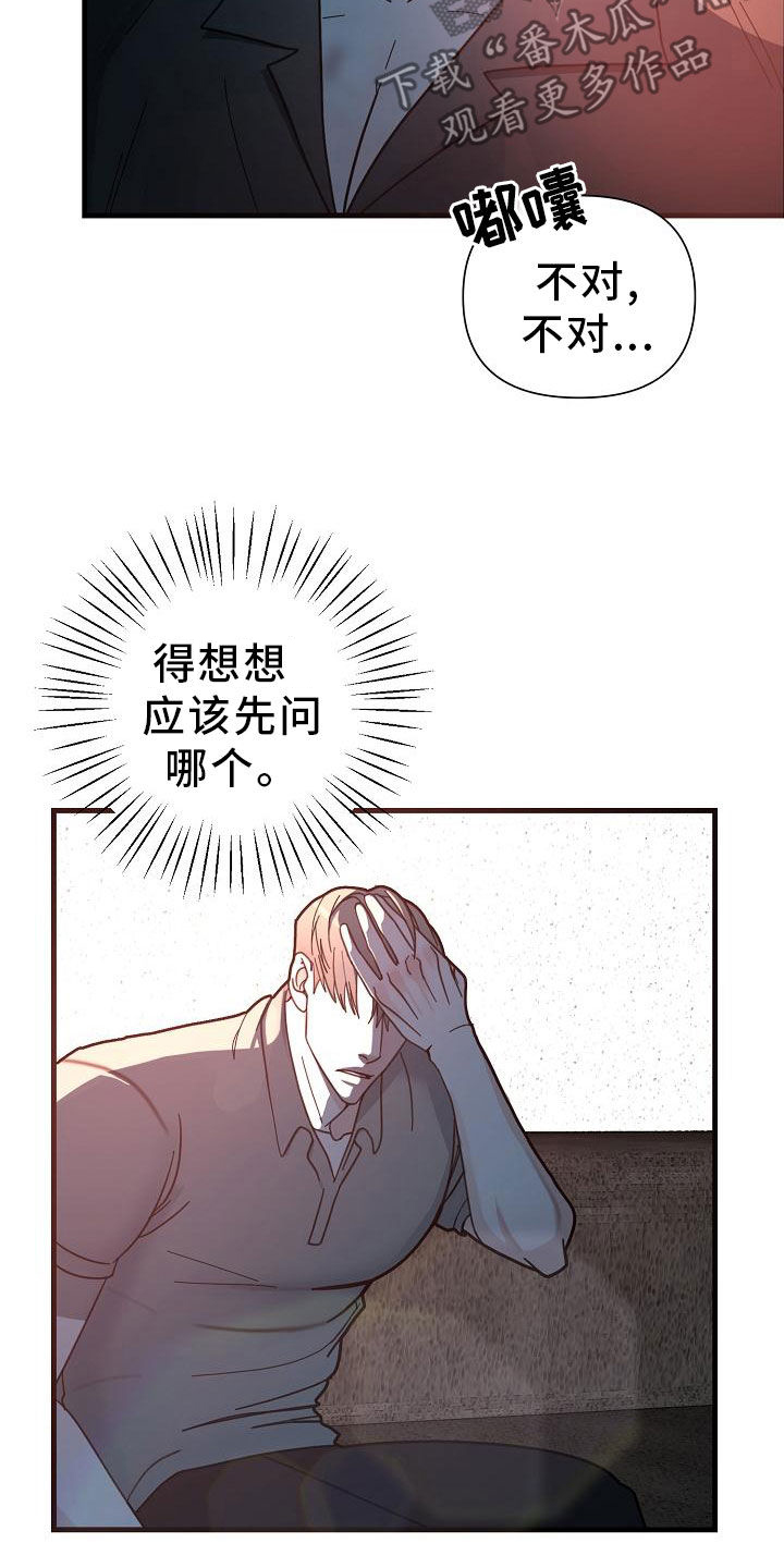恶贯满盈剧本杀角色技能漫画,第47章：【第二季】白费功夫5图