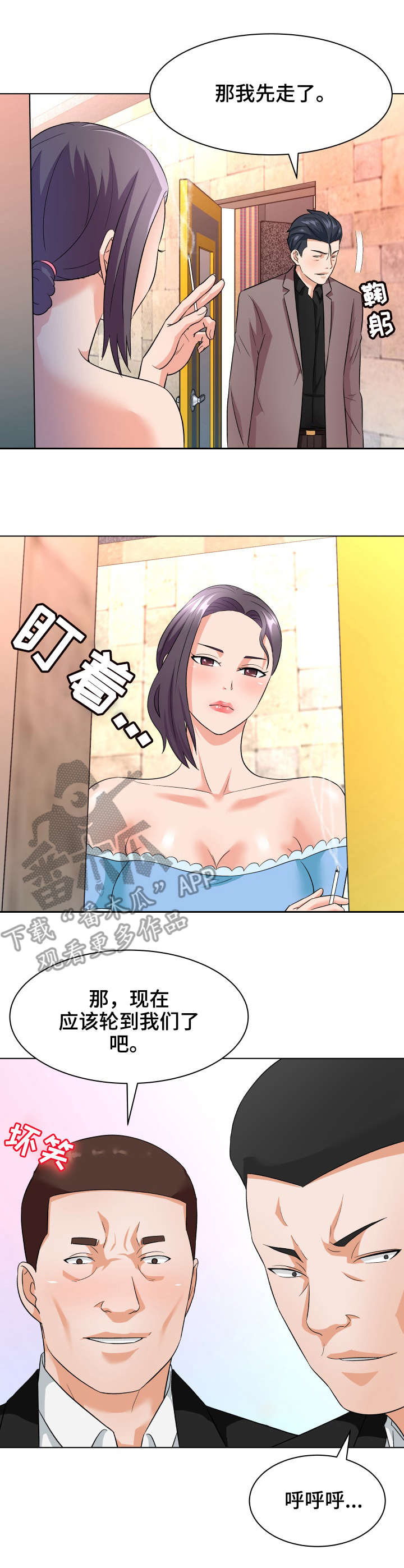 天使之家孤儿院漫画,第23章：残局3图