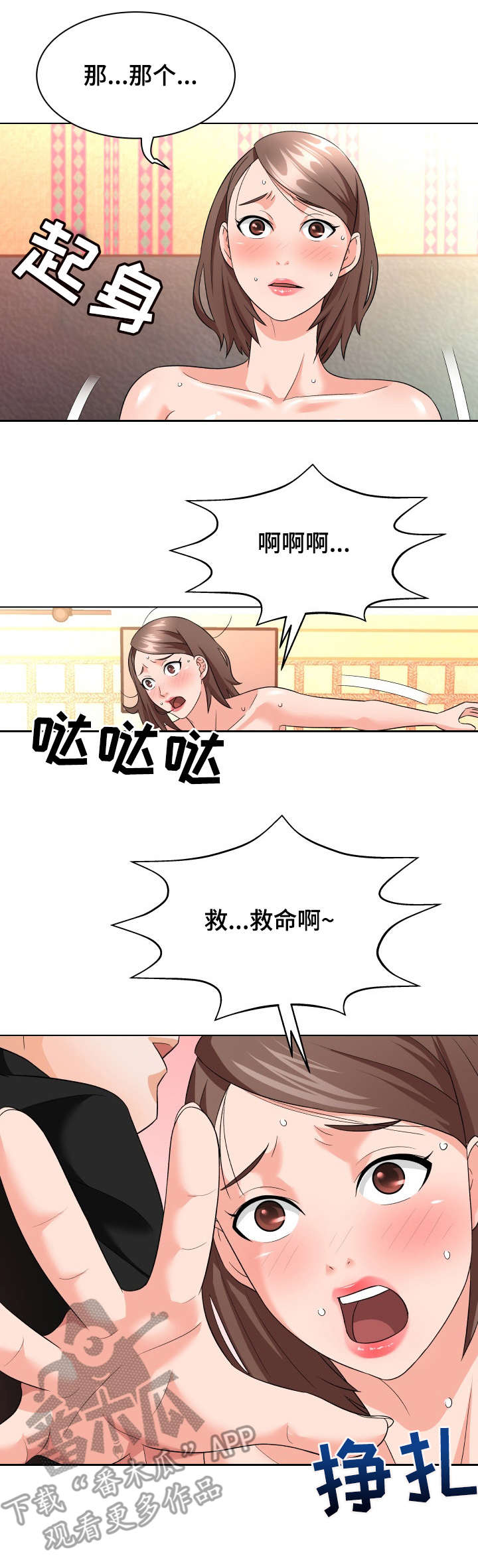 天使之家孤儿院漫画,第23章：残局4图