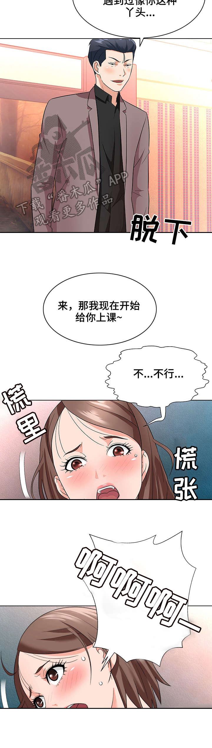 天使之家公寓酒店附近地铁站漫画,第22章：帮忙5图
