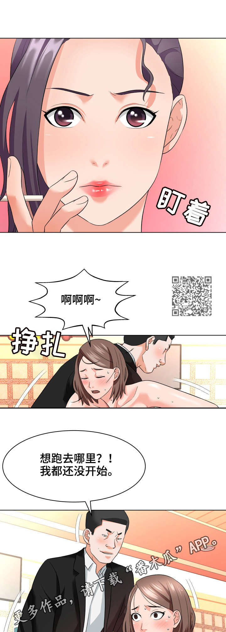 天使之家孤儿院漫画,第23章：残局5图