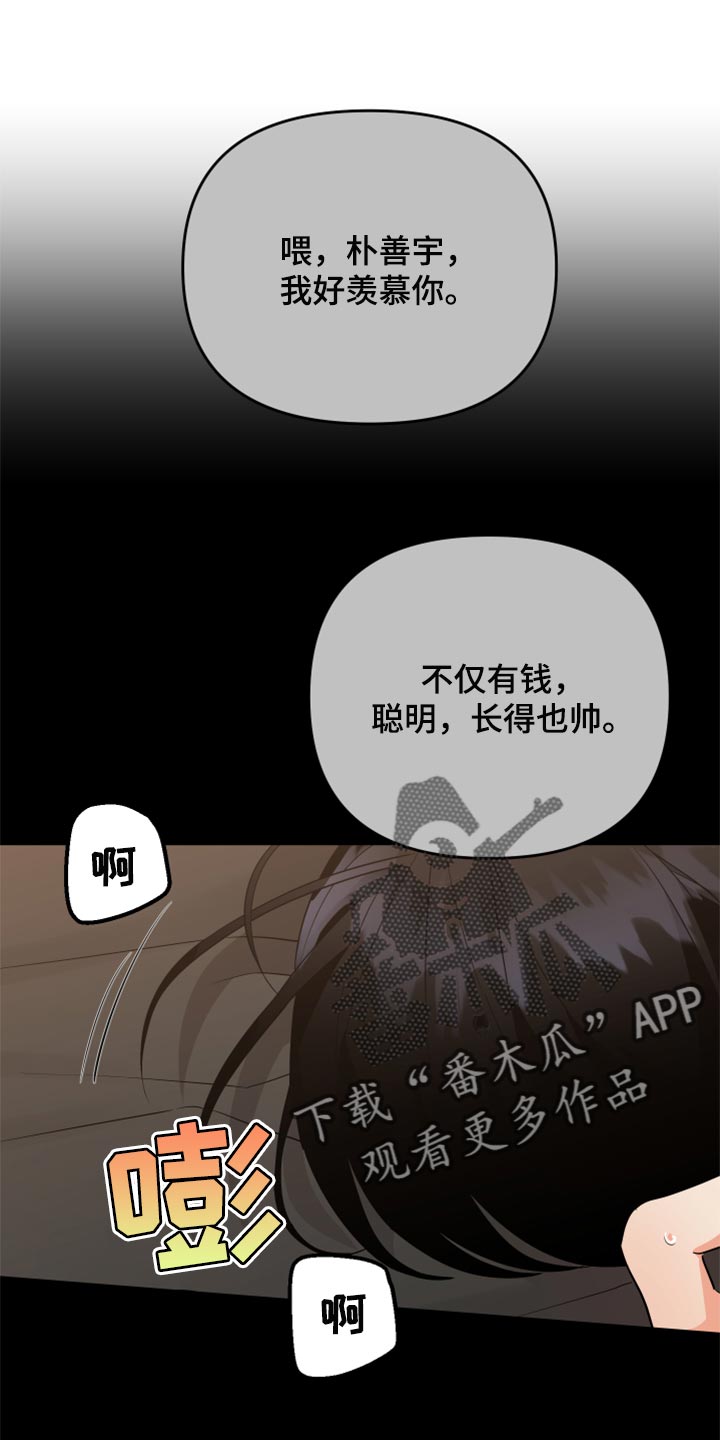 离不开我的人漫画,第86章：【第二季】好羡慕你1图