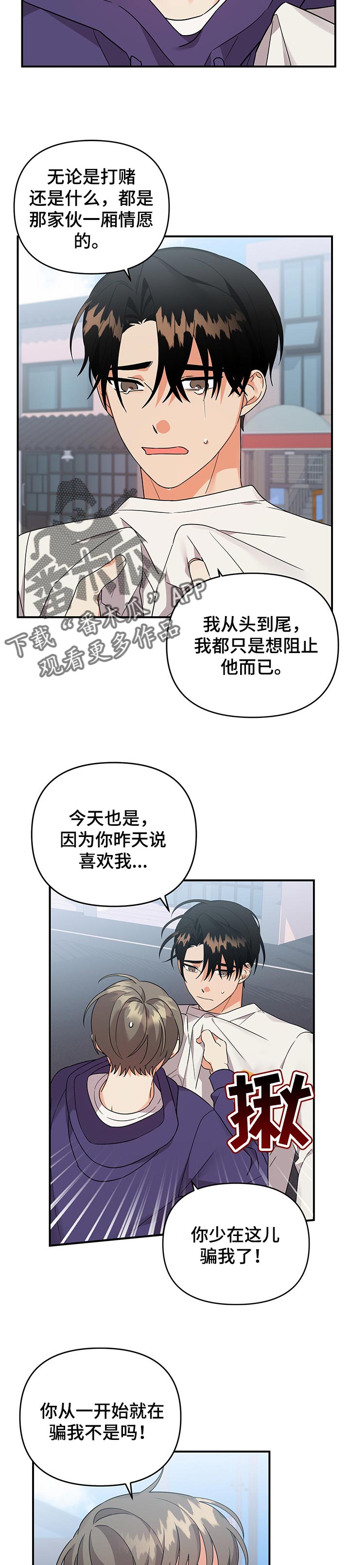 离不开我的人漫画,第68章：意料之外2图