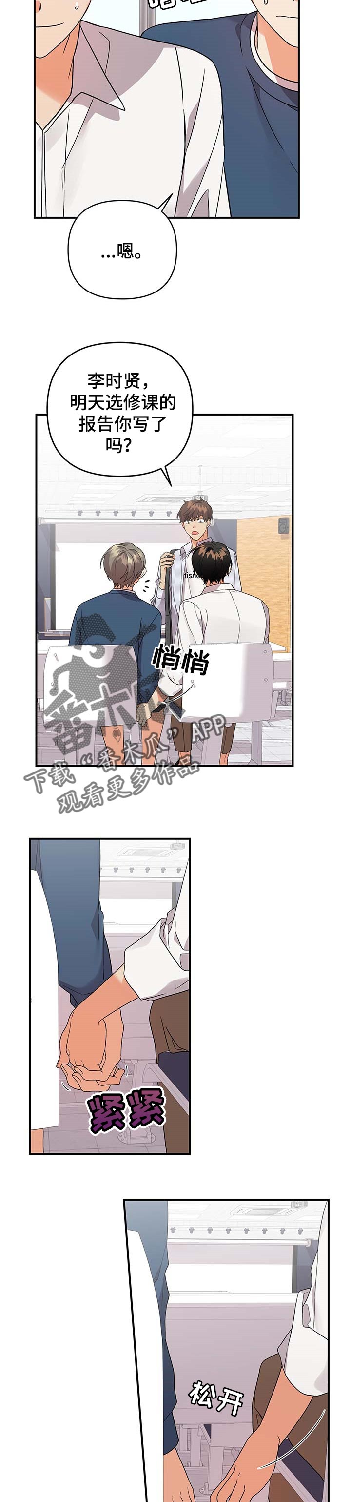 离不开的人漫画,第72章：病入药膏2图