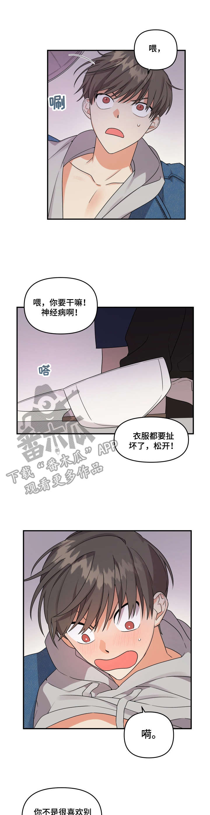离不开我的人漫画,第5章：拉拉扯扯1图