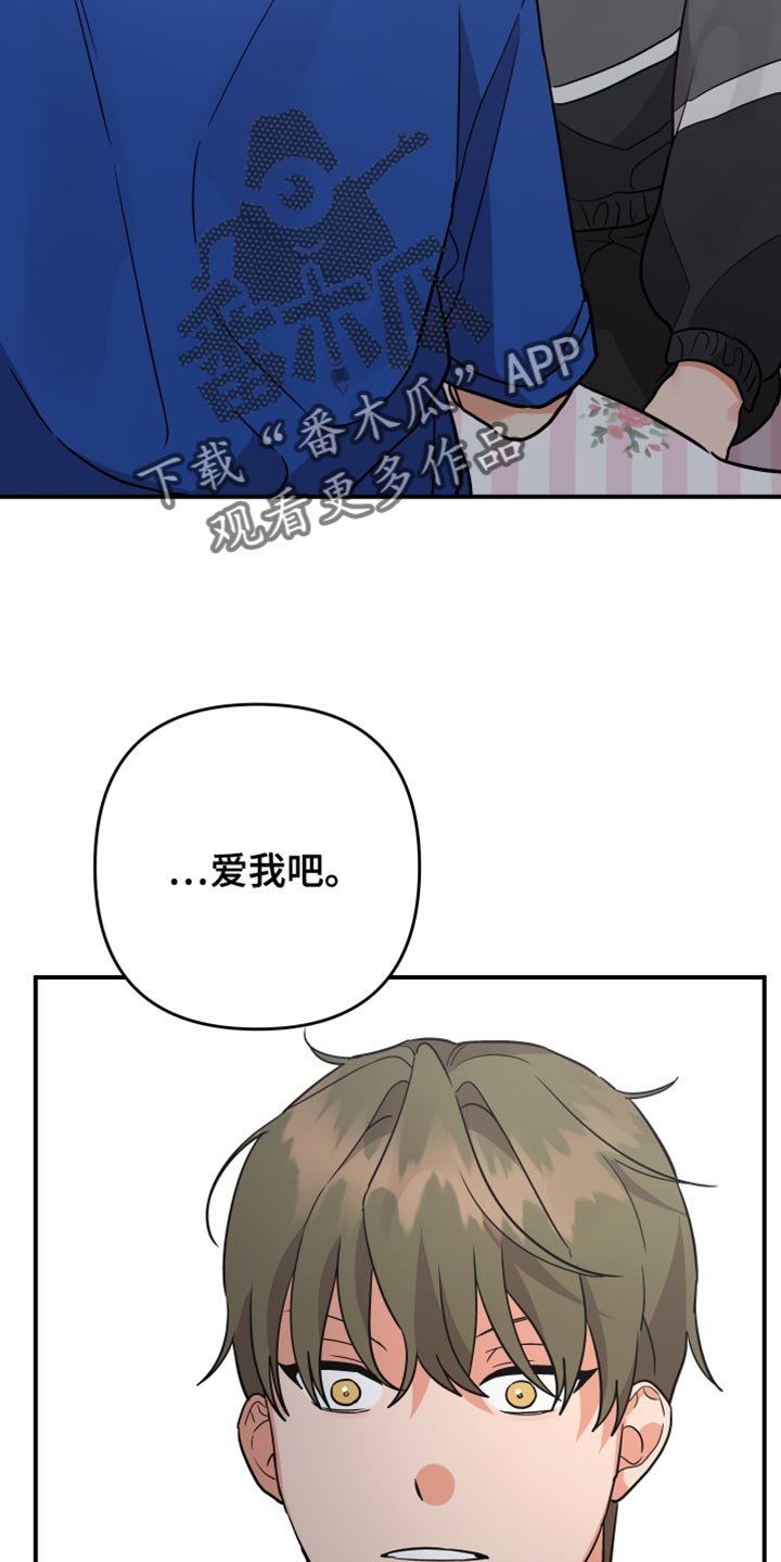 离不开的人漫画,第174章：【第二季】能不能爱我2图