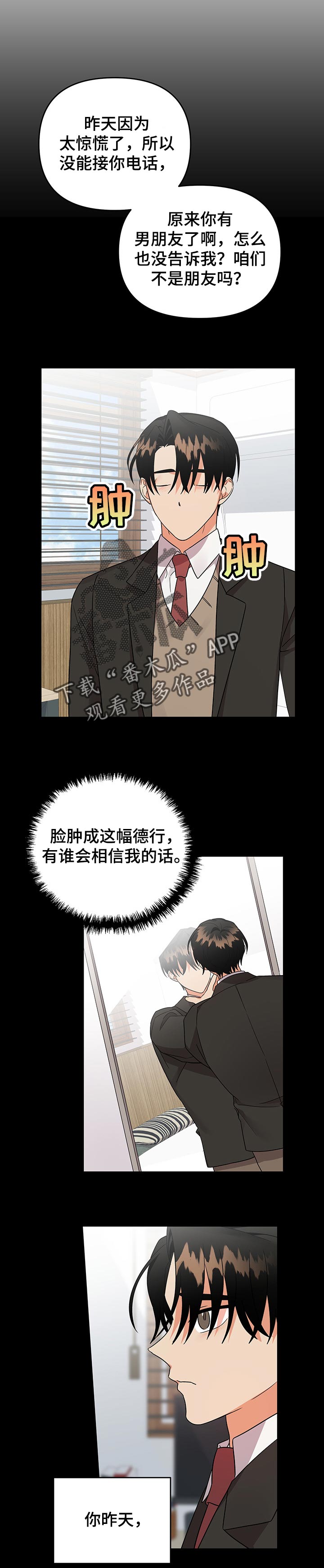离不开了漫画,第64章：烦心事1图