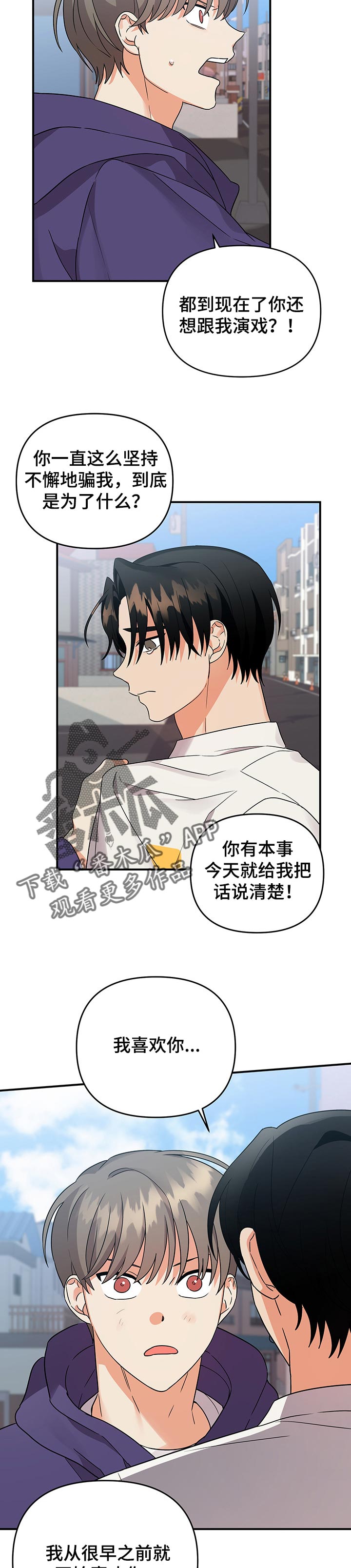 离不开我的人漫画,第68章：意料之外3图