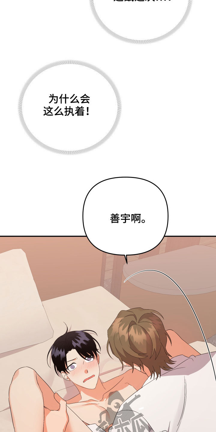 离不开我的人漫画,第118章：【第二季】我爱你3图