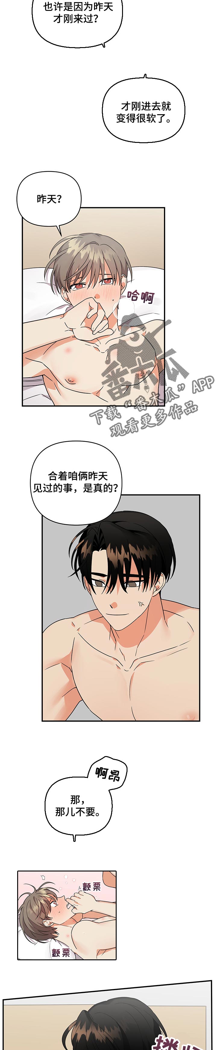 离不开了漫画,第70章：格外的可爱2图