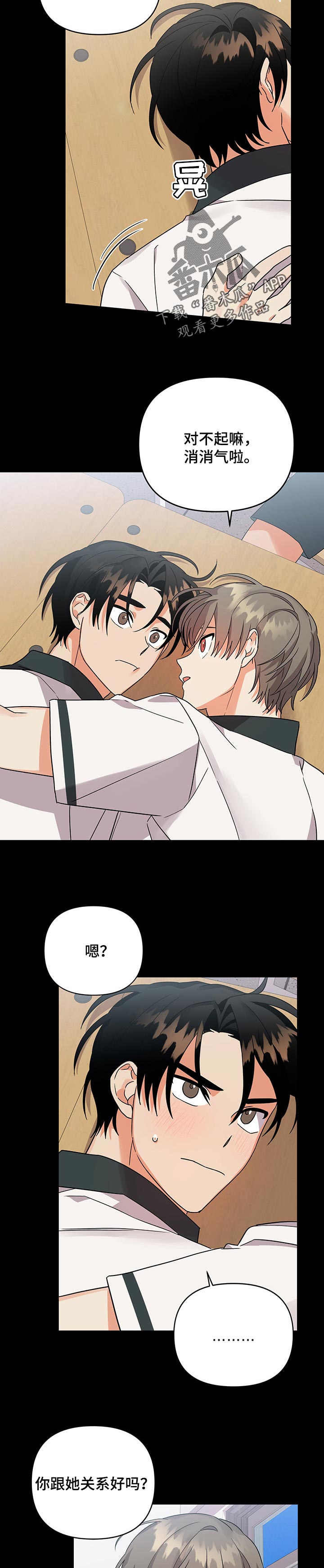 离不开我的人漫画,第63章：窝囊2图