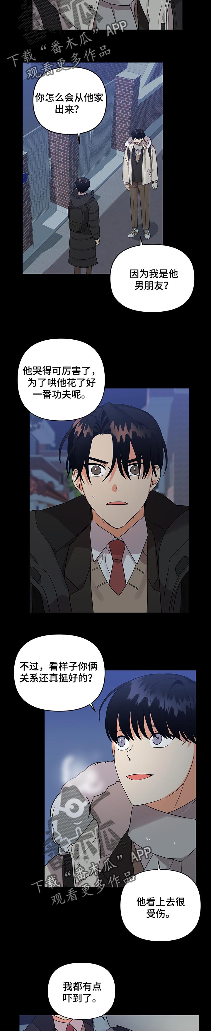 离不开我的人漫画,第66章：怪你自己4图