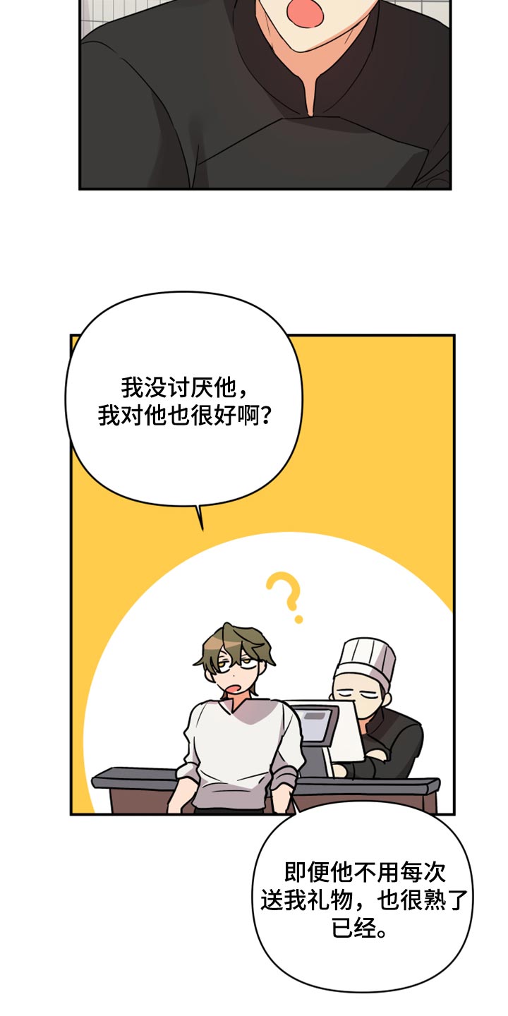 离不开的人漫画,第92章：【第二季】讨好关系2图