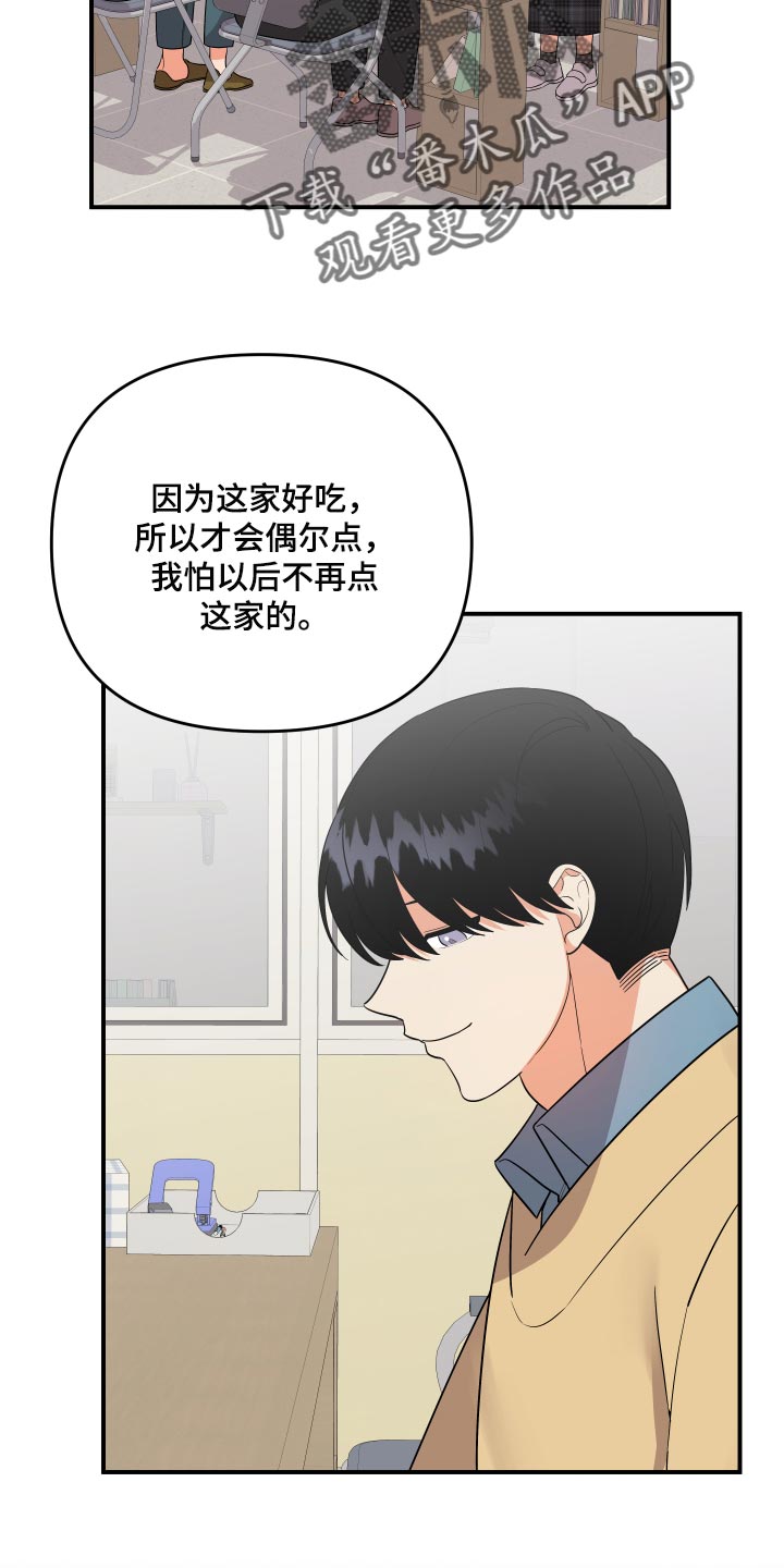 离不开我的人漫画,第88章：【第二季】讨好他2图