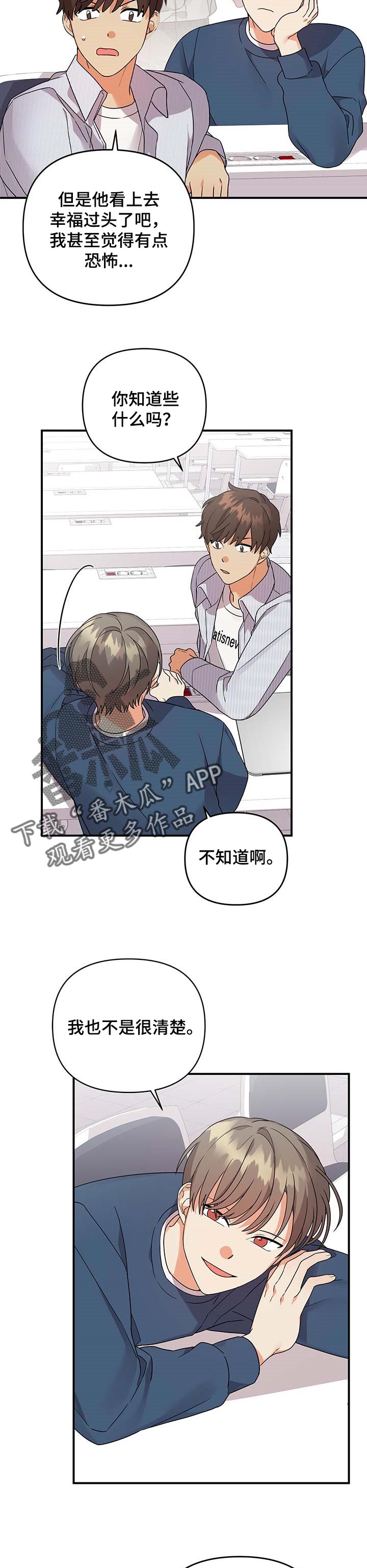 离不开的人漫画,第72章：病入药膏5图