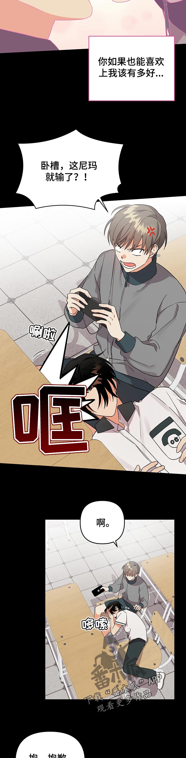 离不开我的人漫画,第61章：为什么不谈女朋友3图