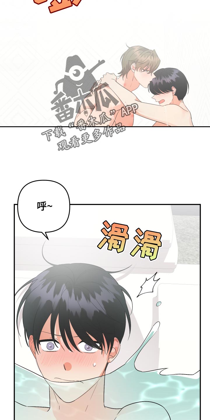 离不开我的人漫画,第141章：【第二季】你有多漂亮2图