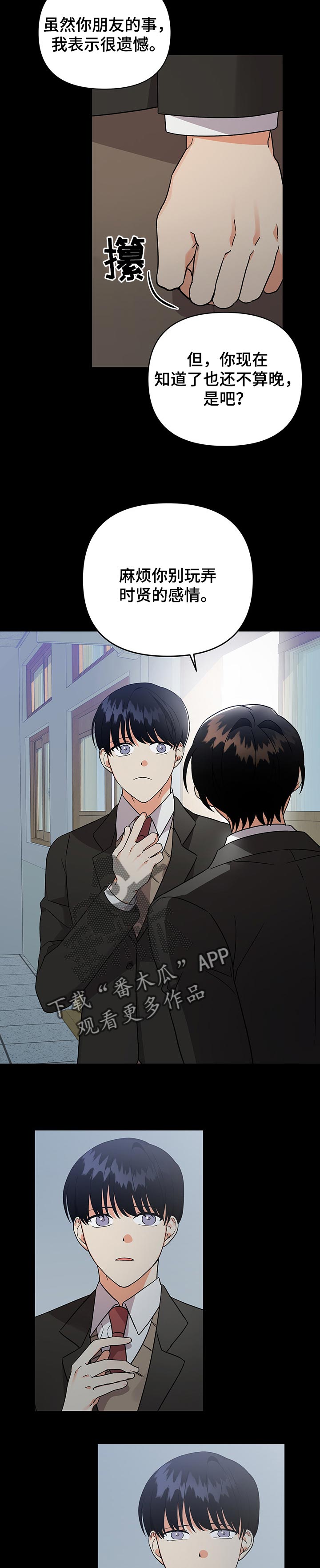 离不开我的人漫画,第65章：打赌3图