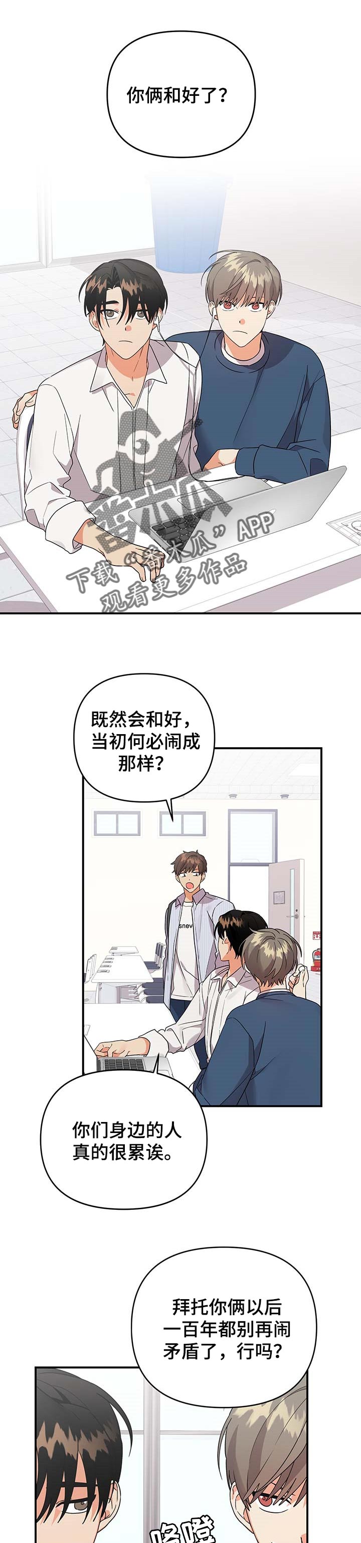 离不开的人漫画,第72章：病入药膏1图
