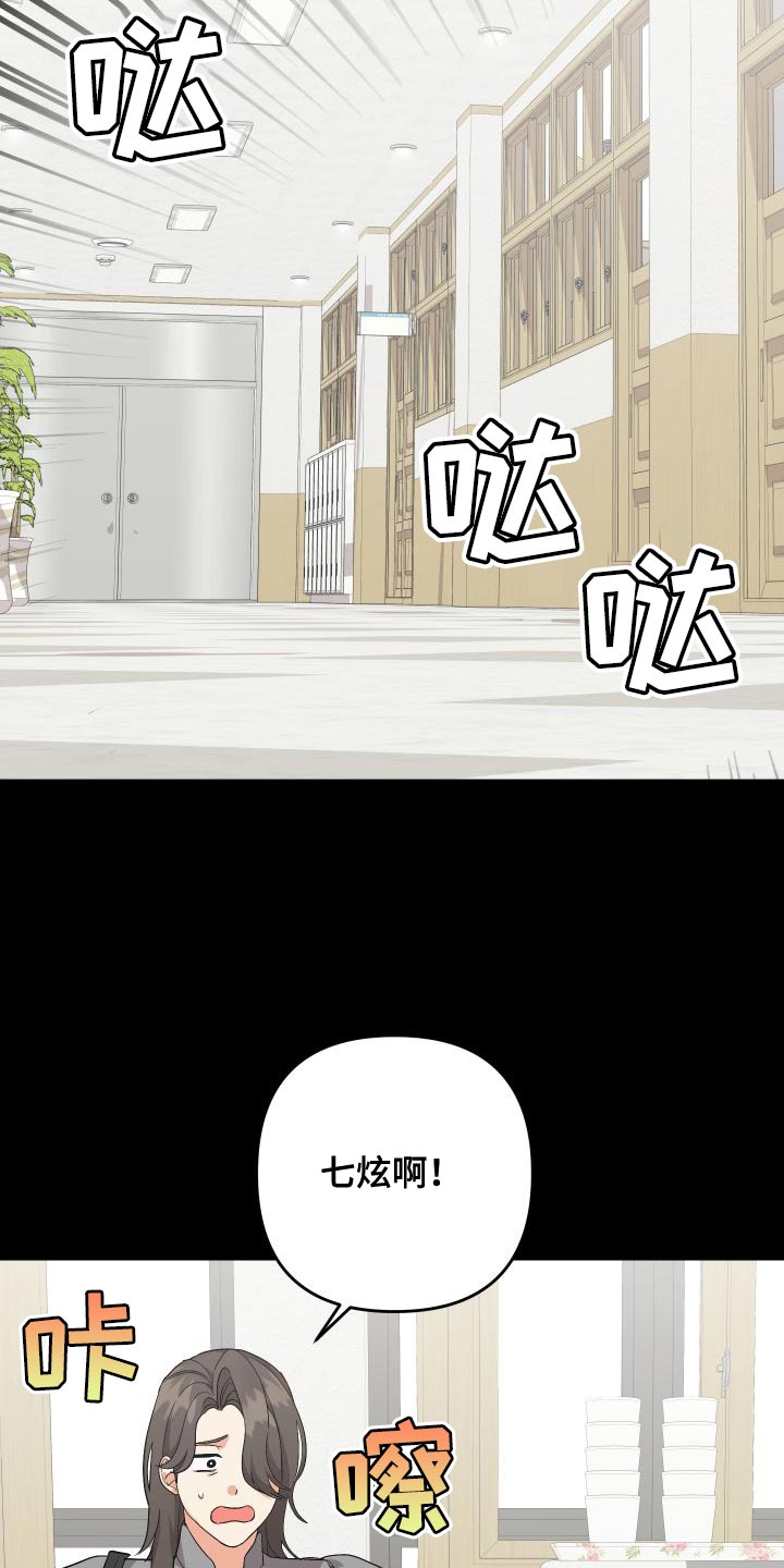 离不开某个人的说说漫画,第150章：【第二季】像个怪物3图