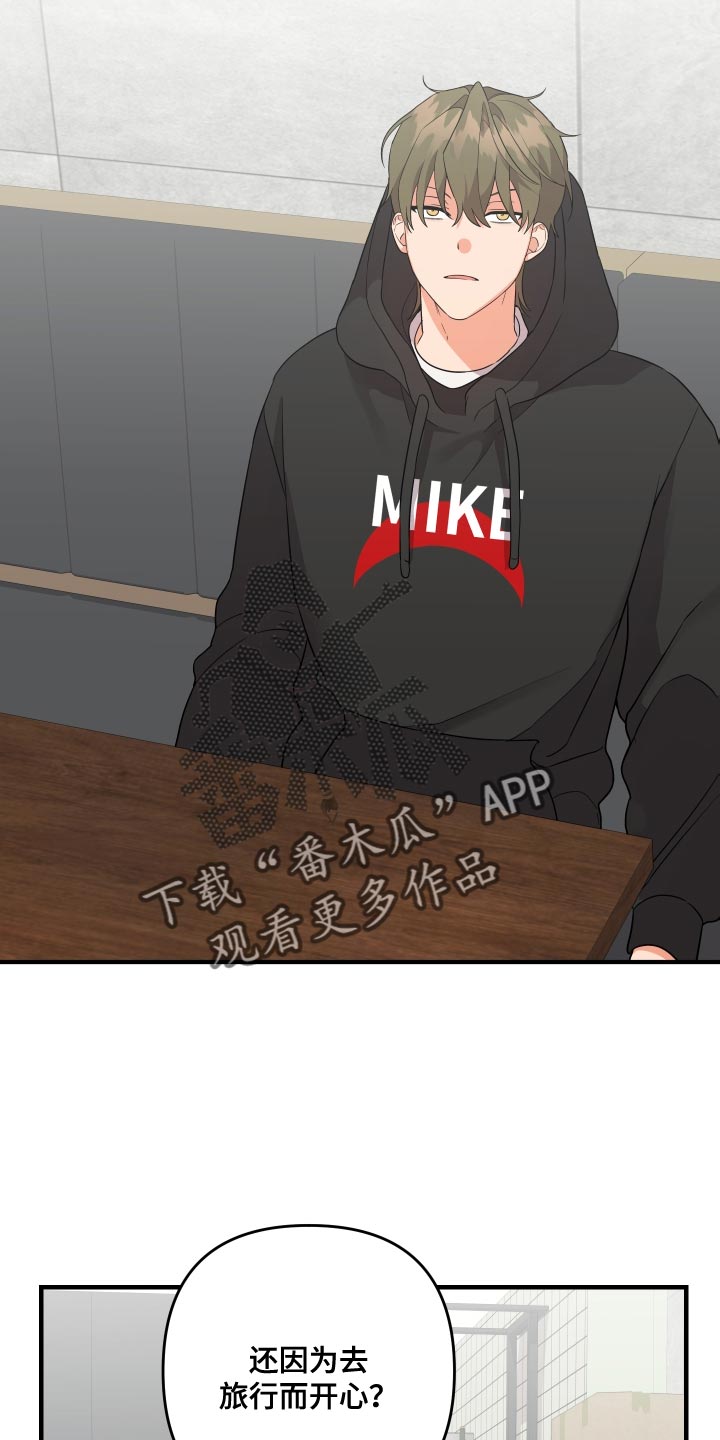 离不开我的人漫画,第157章：【第二季】早就考完了2图