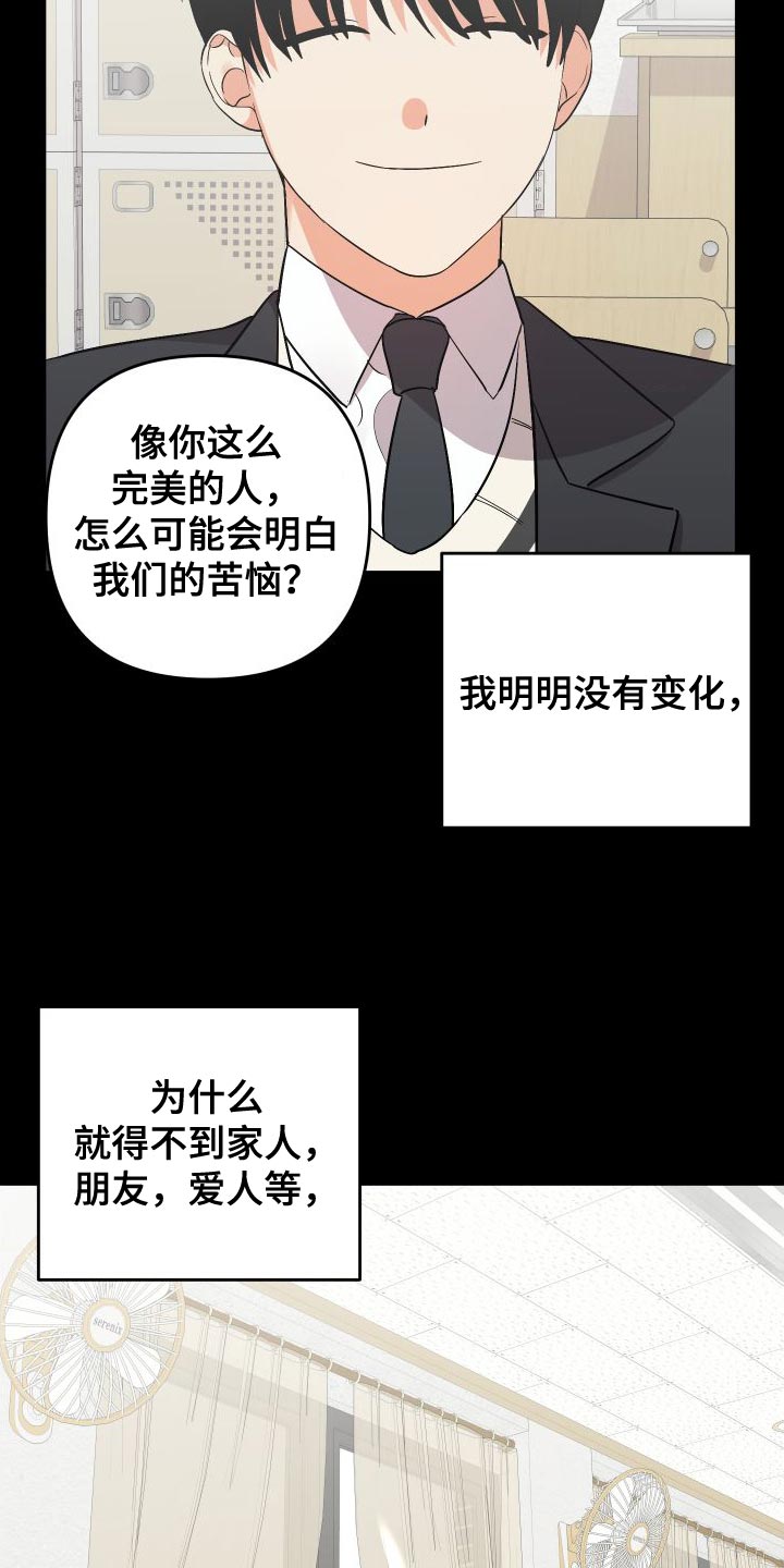 离不开我的人漫画,第155章：【第二季】假装不是3图