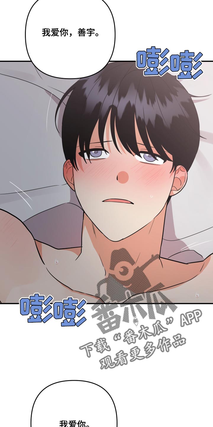 离不开我的人漫画,第178章：【第二季】我也开心2图