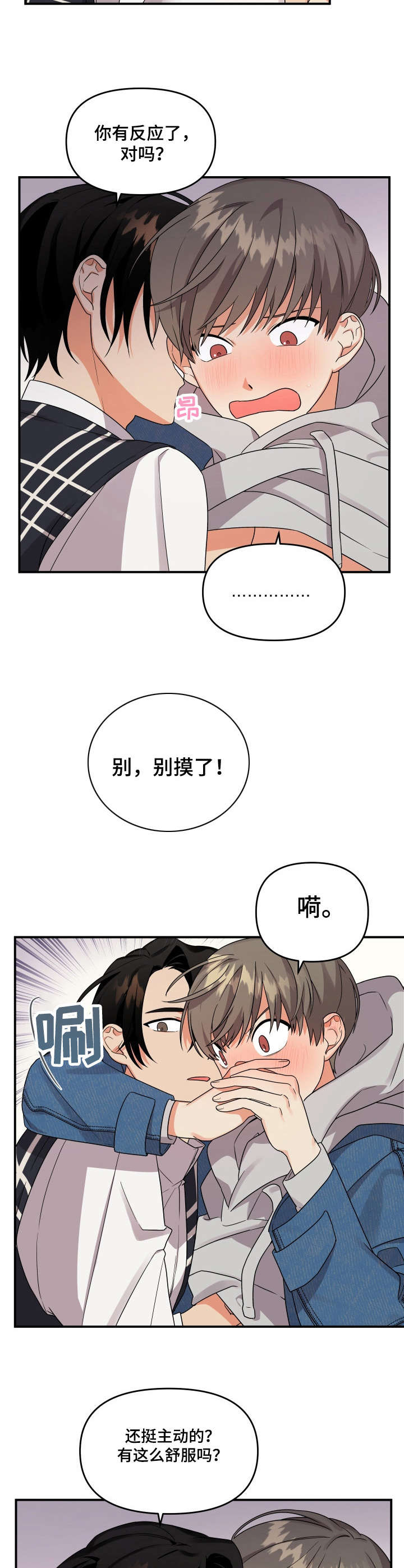 离不开我的人漫画,第5章：拉拉扯扯3图