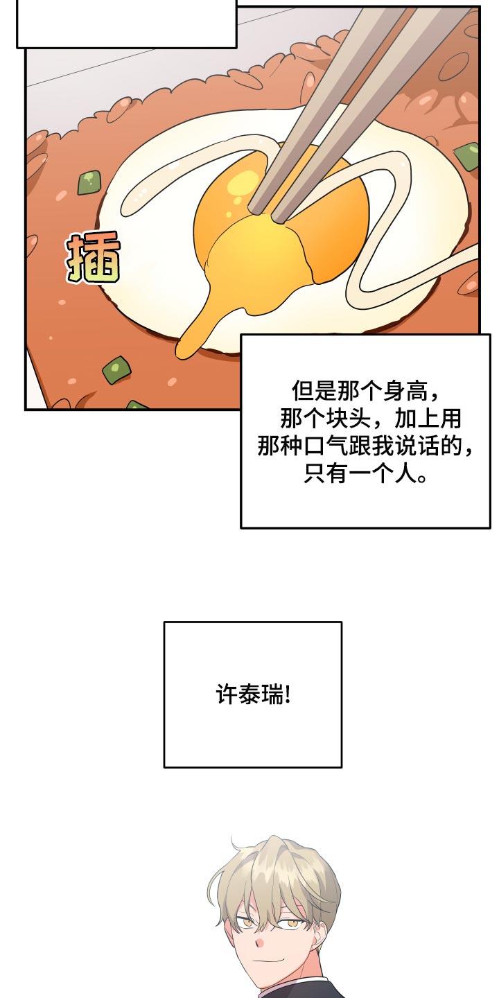 离不开我的人漫画,第88章：【第二季】讨好他5图