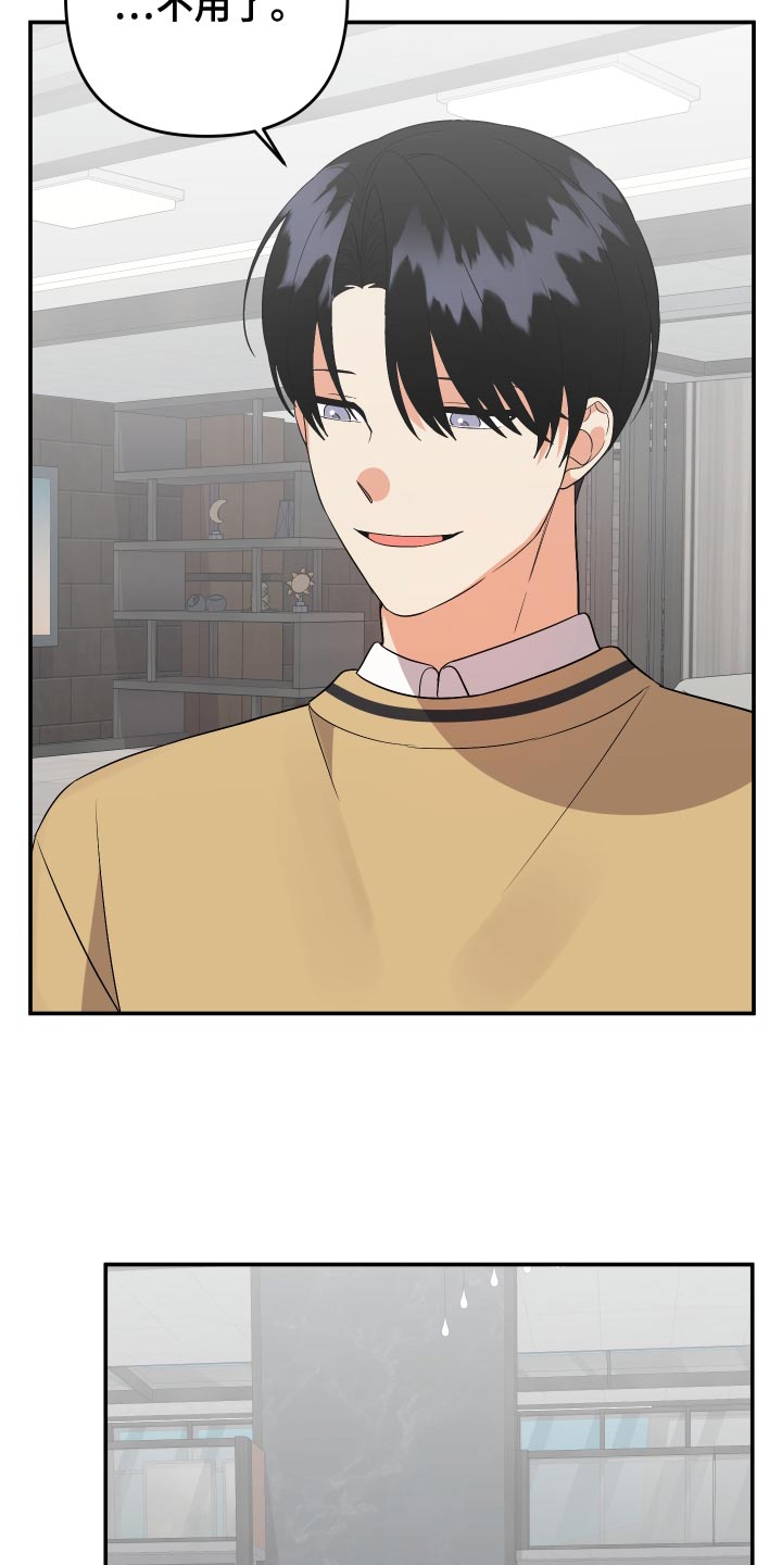 离不开我的人漫画,第146章：【第二季】很碍眼啊3图