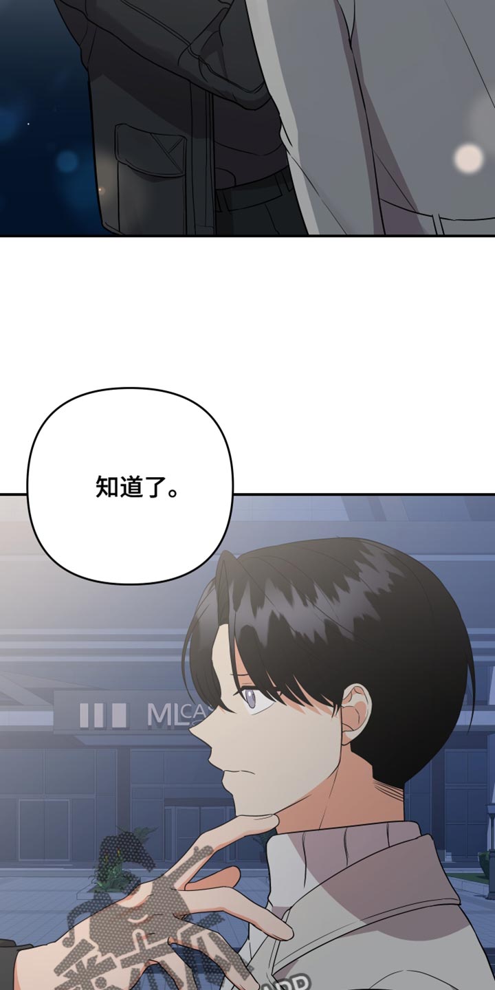 离不开我的人漫画,第162章：【第二季】最后再接受我一次4图