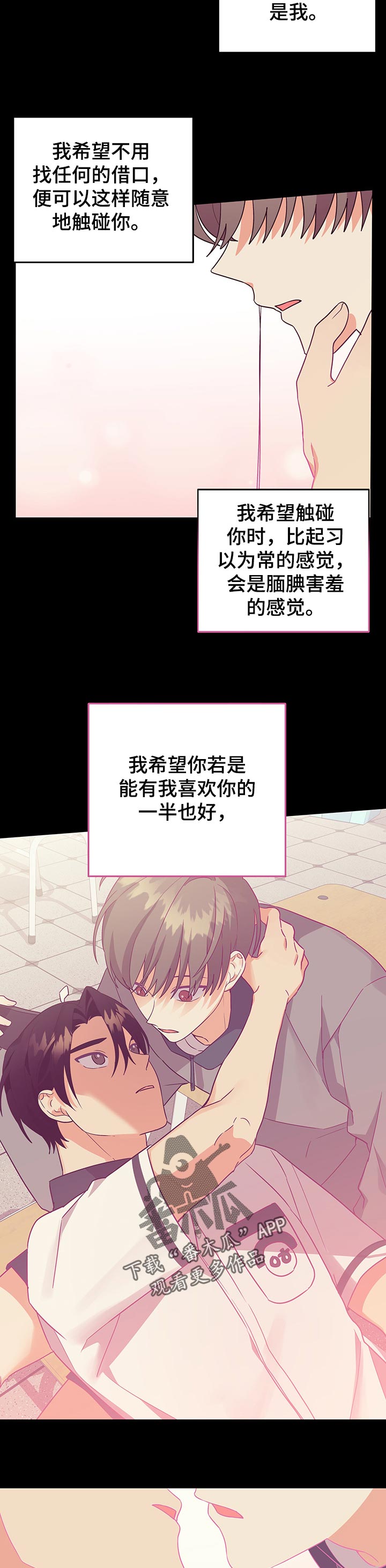 离不开我的人漫画,第61章：为什么不谈女朋友2图