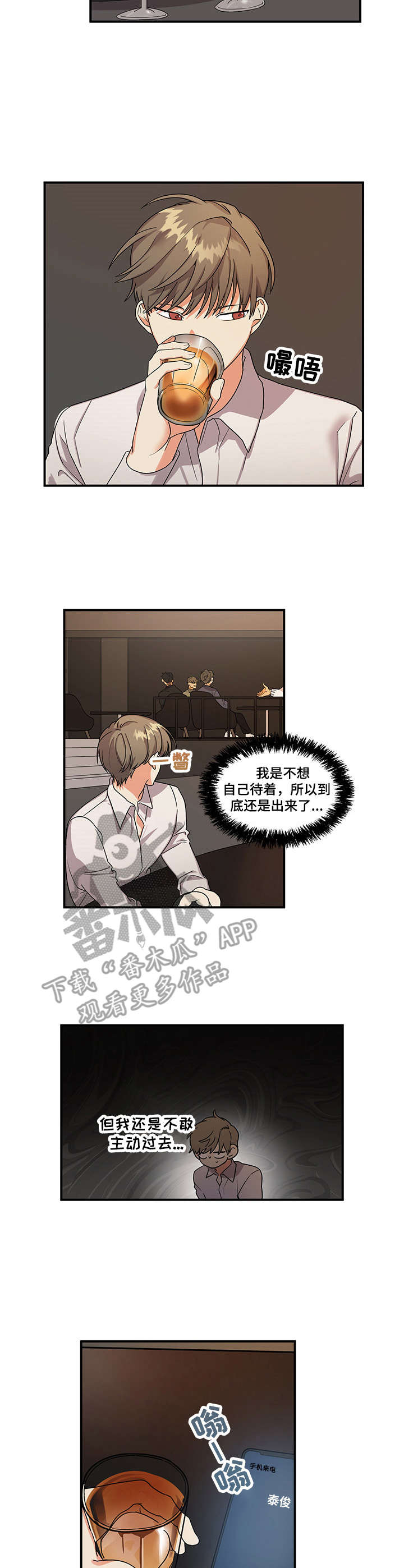 离不开我的人漫画,第2章：枕边人4图