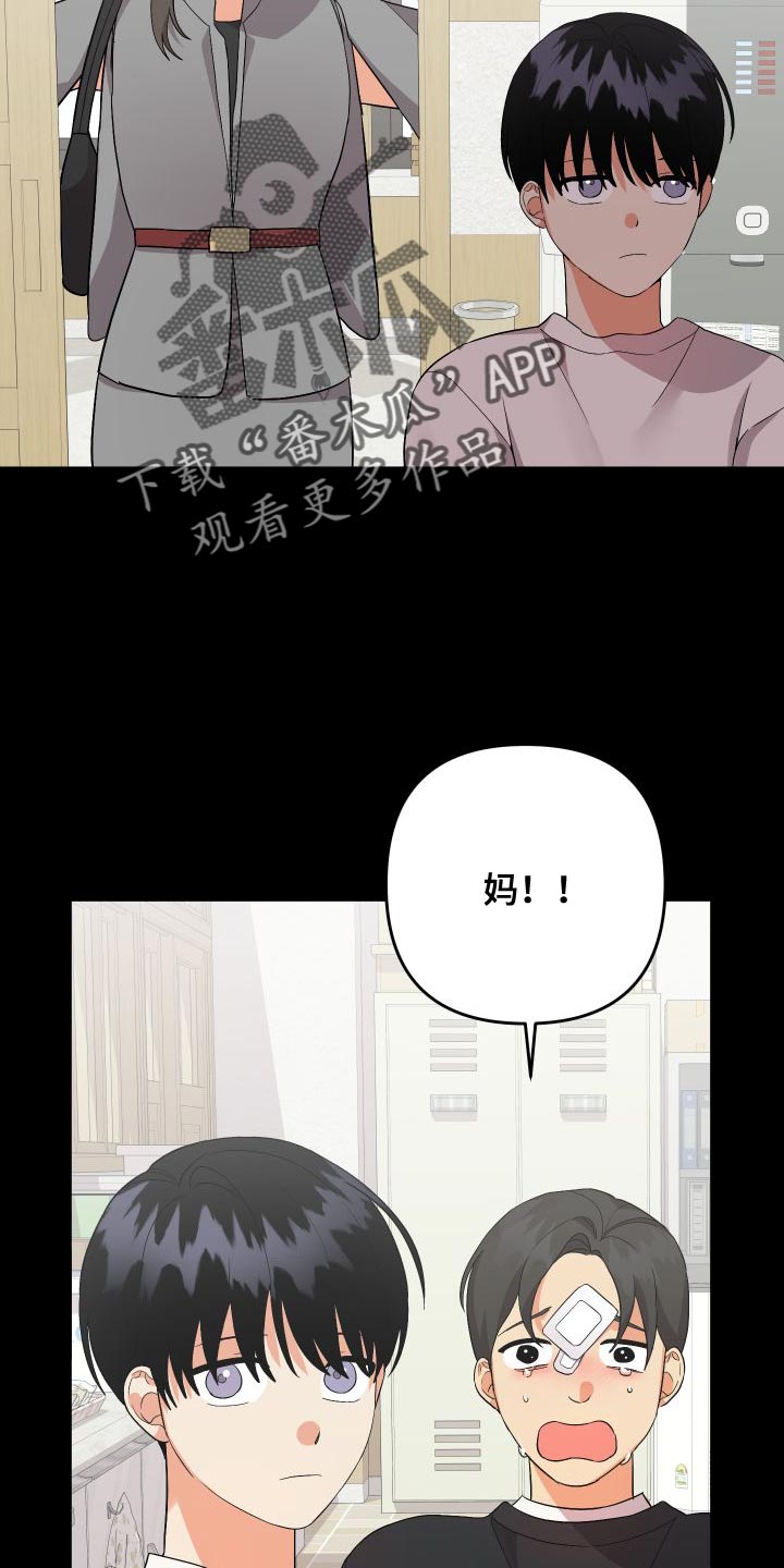 离不开某个人的说说漫画,第150章：【第二季】像个怪物4图