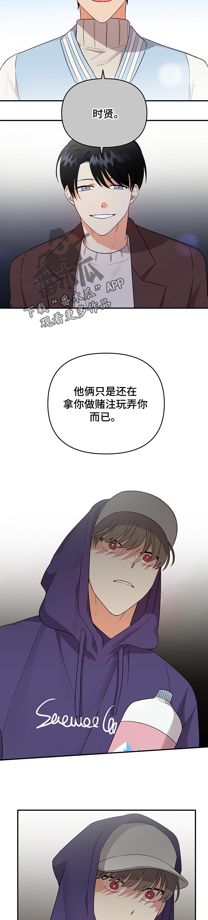 离不开我的人漫画,第58章：不是真心的5图
