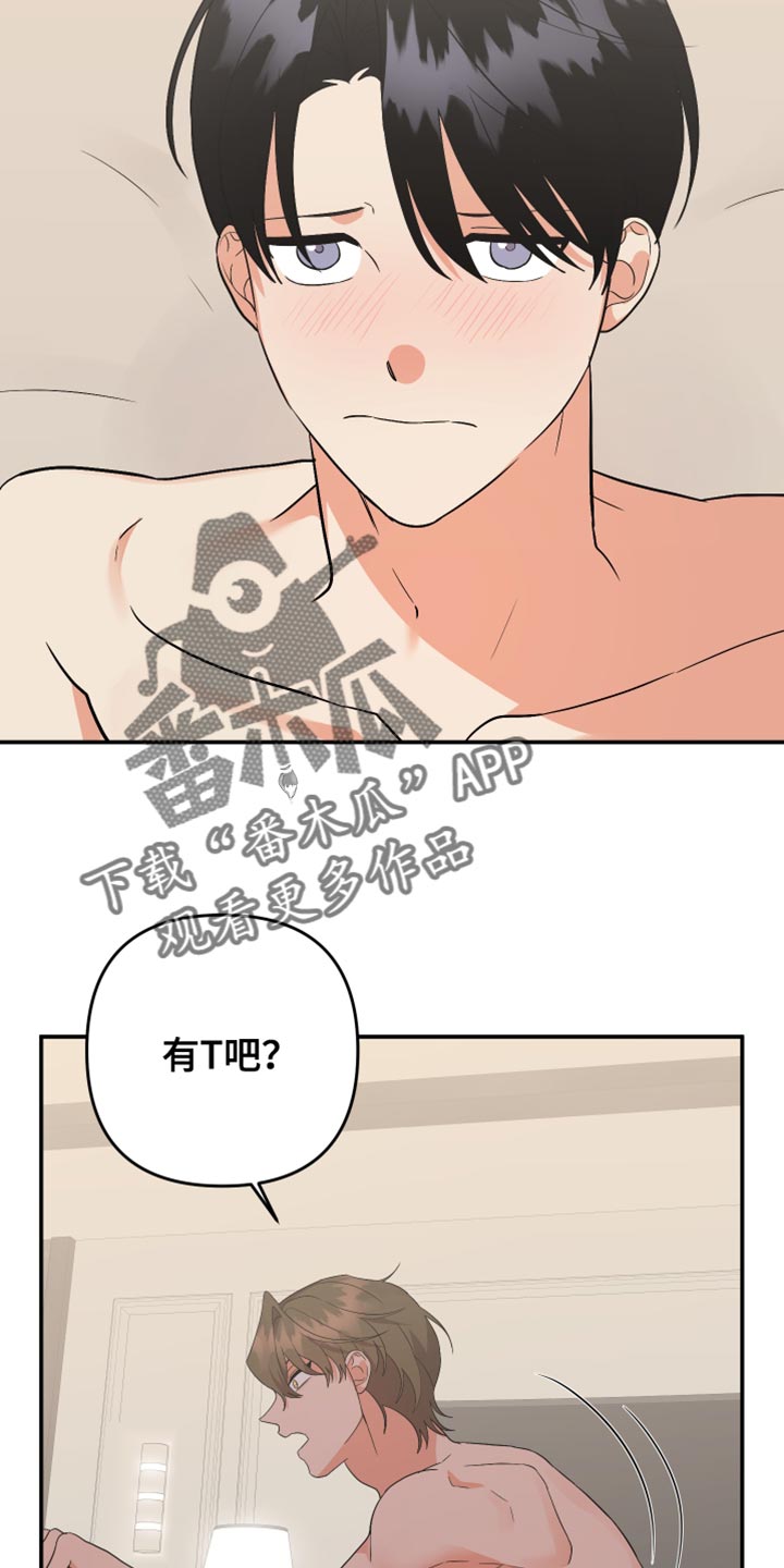离不开某个人的说说漫画,第164章：【第二季】贪念4图