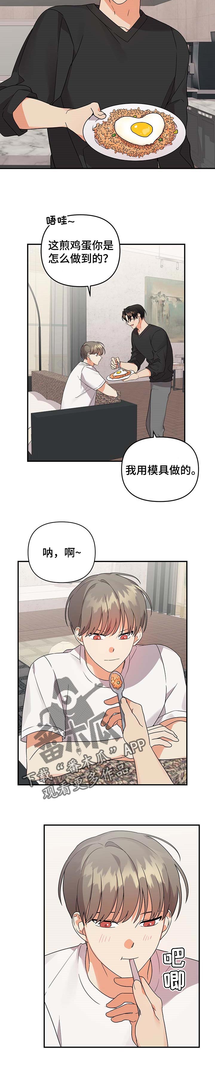 离不开我的人漫画,第73章：一直在一起【完结】2图